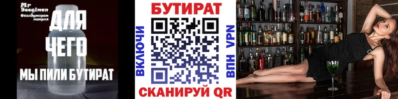 БУТИРАТ Butirat  Купить где  Дубна 