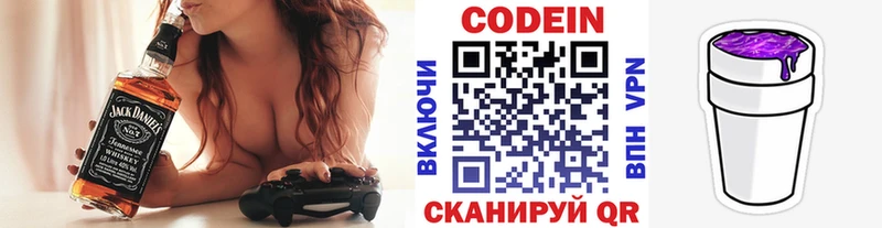 Кодеин Purple Drank  Купить закладки  Дубна 